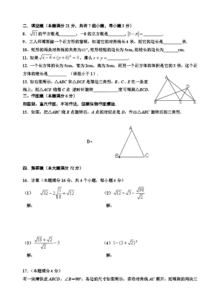 山东省青岛实验学校2022-2023学年八年级上学期期中学科质量调研数学试卷第2页