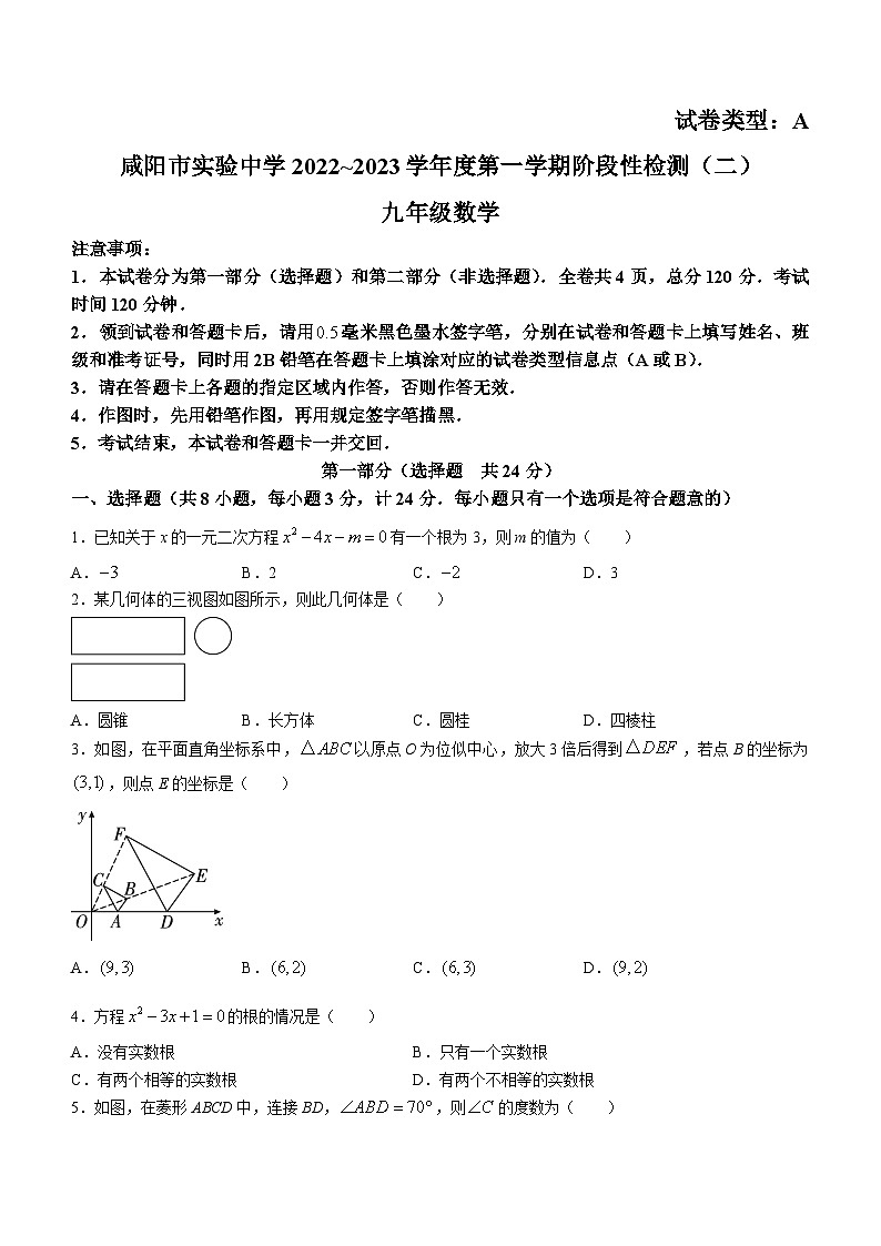陕西省咸阳市实验中学2022-2023学年九年级上学期第二次月考数学试题01