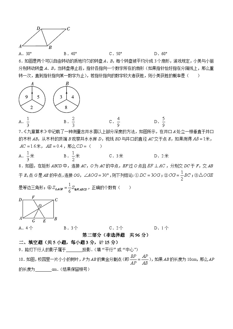 陕西省咸阳市实验中学2022-2023学年九年级上学期第二次月考数学试题02