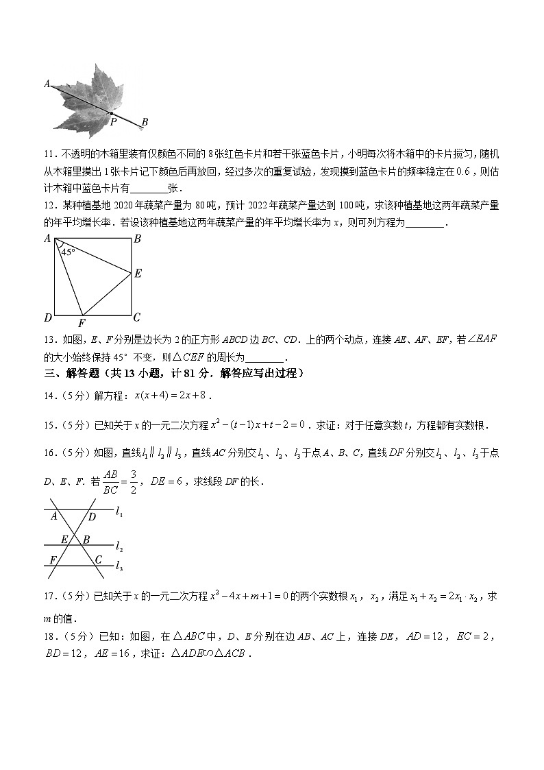 陕西省咸阳市实验中学2022-2023学年九年级上学期第二次月考数学试题03