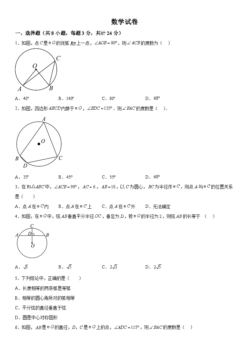 江苏省苏州市姑苏区振华中学校2023-2024学年九年级上册12月月考数学试题（含解析）第1页