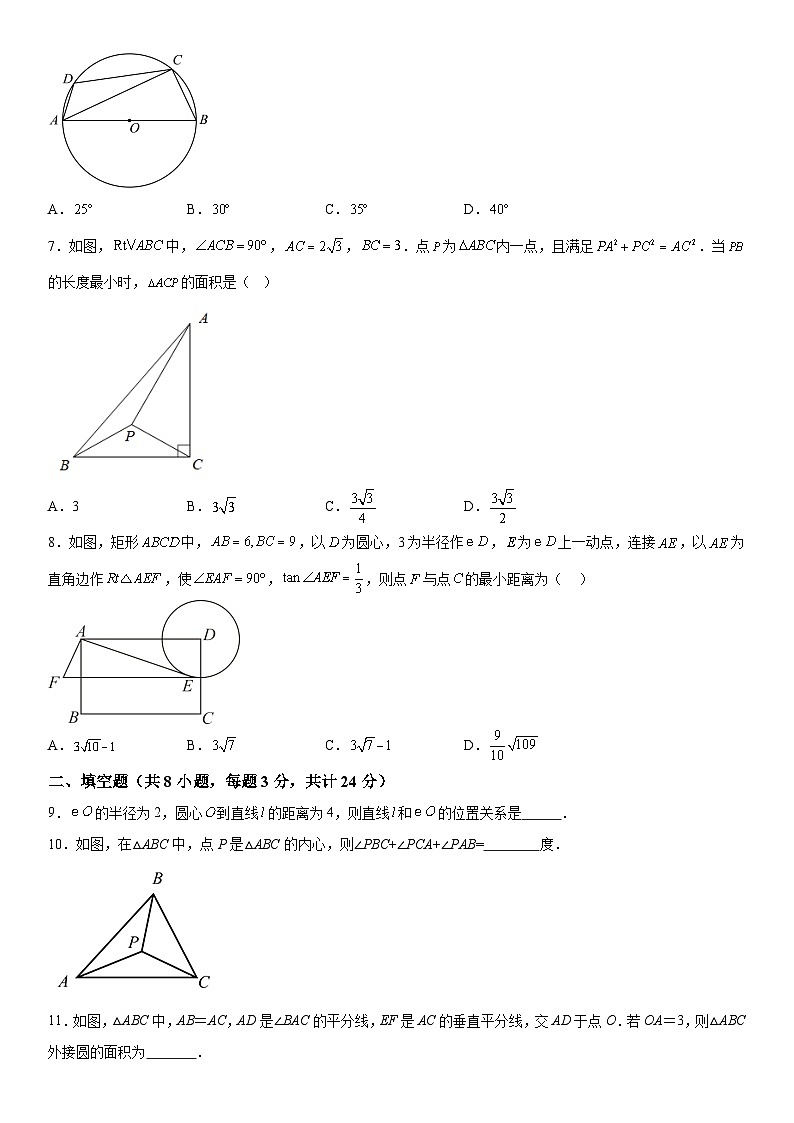 江苏省苏州市姑苏区振华中学校2023-2024学年九年级上册12月月考数学试题（含解析）第2页