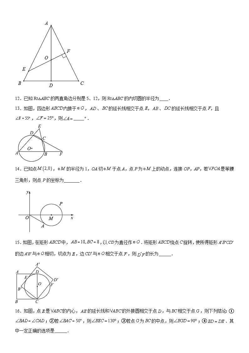 江苏省苏州市姑苏区振华中学校2023-2024学年九年级上册12月月考数学试题（含解析）第3页