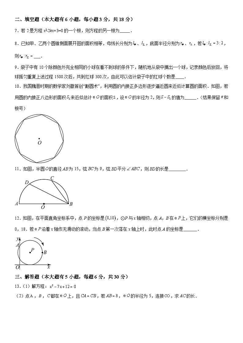 江西省宜春市高安市第二中学和高安四中2023-2024学年九年级上册月考数学试题（含解析）第2页