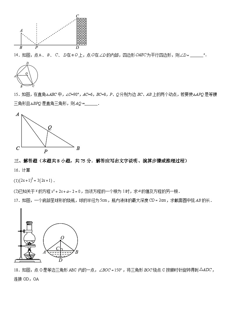 辽宁省大连市瓦房店市第三初级中学2023-2024学年九年级上册12月月考数学试题（含解析）第3页