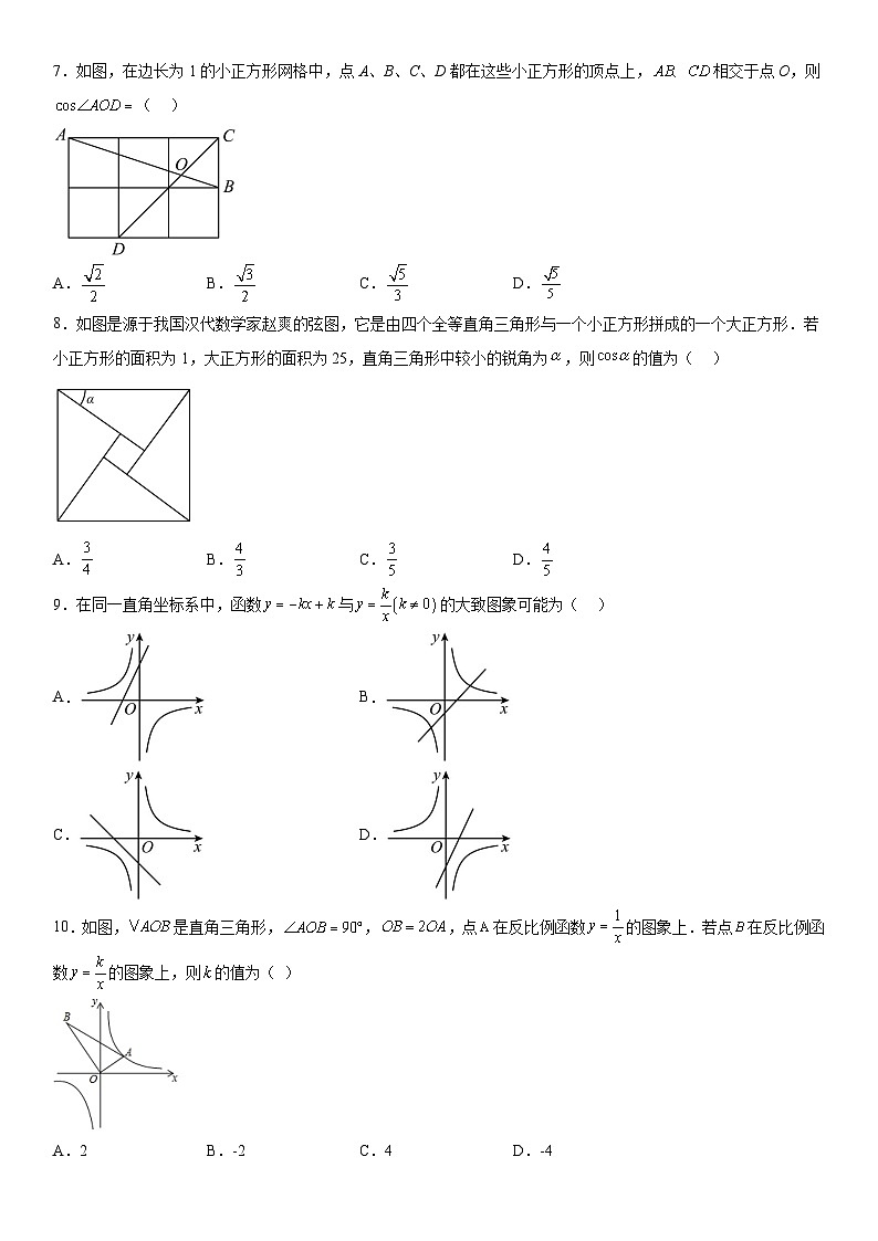 山东省枣庄市滕州市滕州育才中学2023-2024学年九年级上册12月月考数学试题（含解析）第2页
