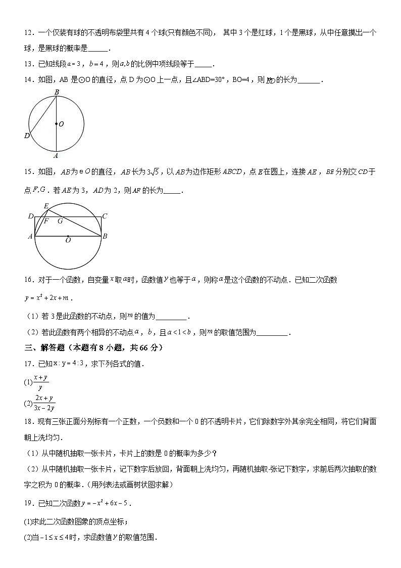 浙江省湖州市长兴县古城中学2023-2024学年九年级上册12月月考数学试题（含解析）03