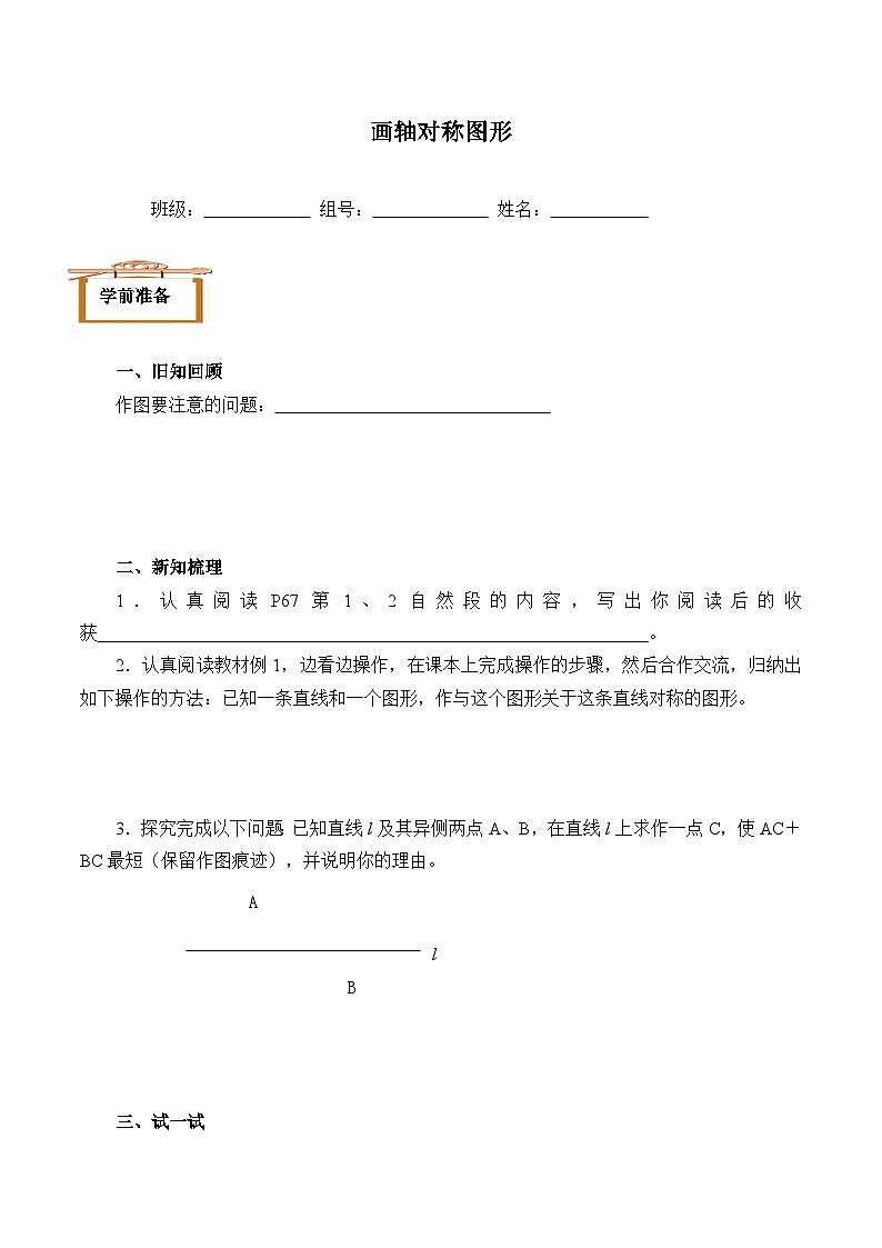 第十三章 轴对称 13.2 画轴对称图形  人教版数学 8年级上册  学案（含答案）01