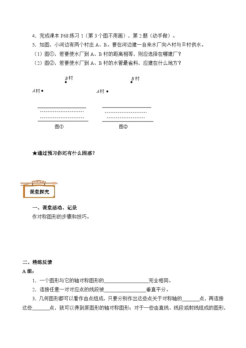 第十三章 轴对称 13.2 画轴对称图形  人教版数学 8年级上册  学案（含答案）02
