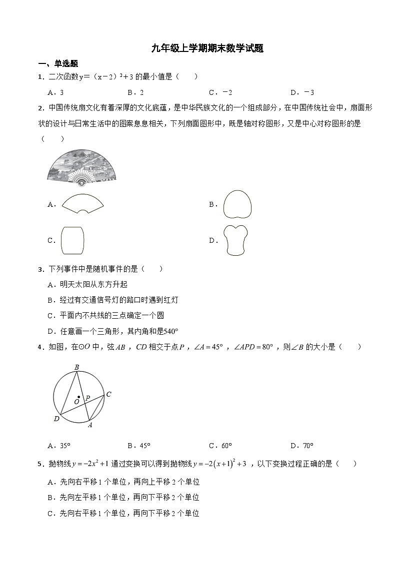 北京市西城区2023年九年级上学期期末数学试题附答案01