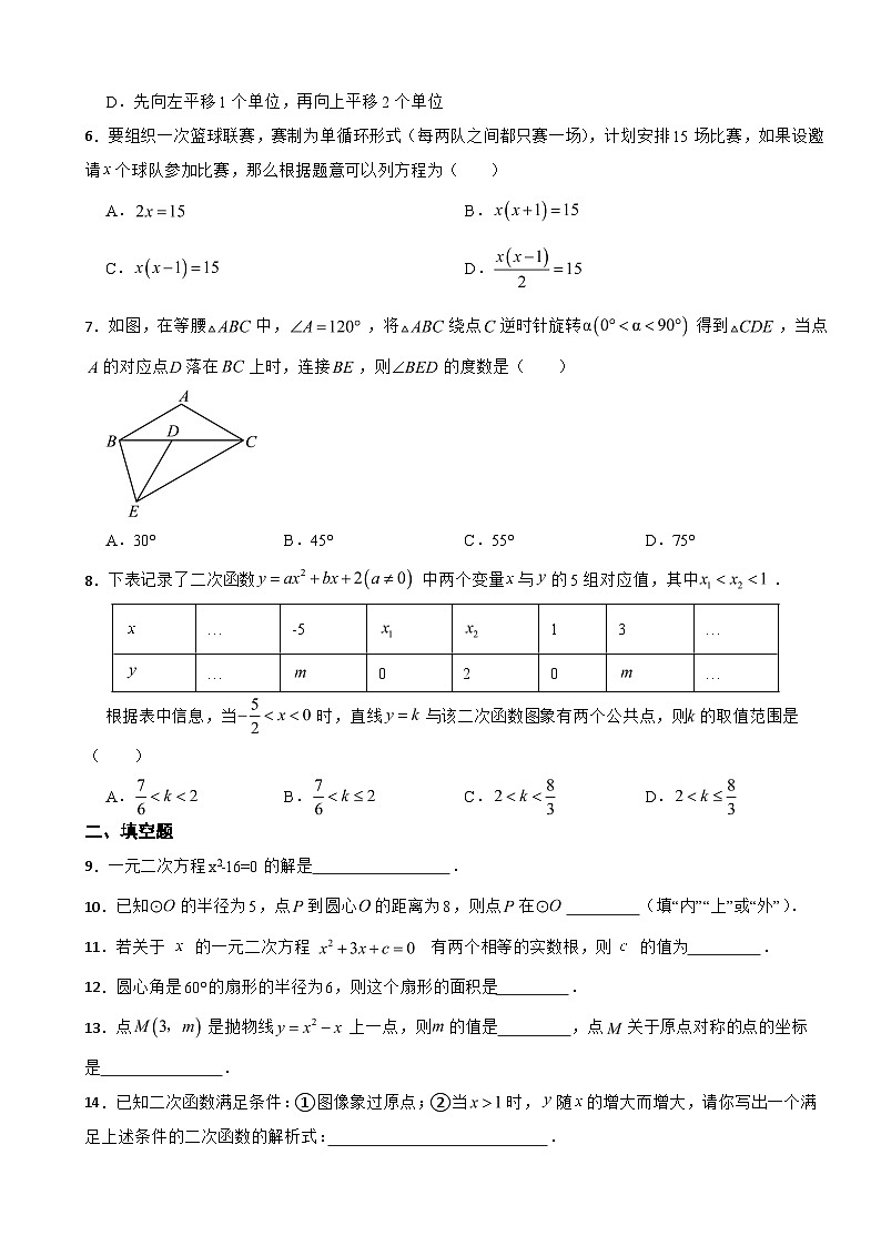 北京市西城区2023年九年级上学期期末数学试题附答案02