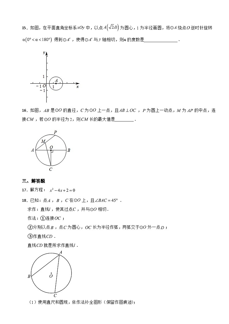 北京市西城区2023年九年级上学期期末数学试题附答案03