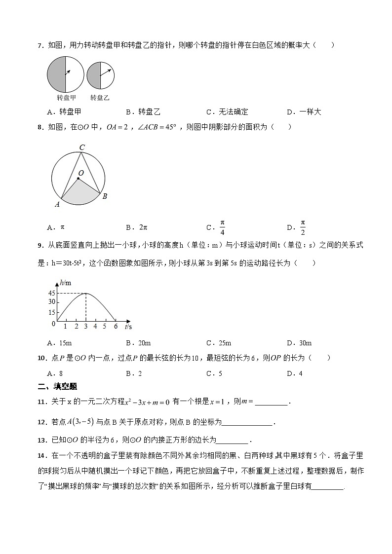 广东省中山市2023年九年级上学期数学期末试卷附答案第2页