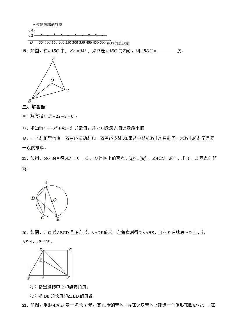 广东省中山市2023年九年级上学期数学期末试卷附答案第3页