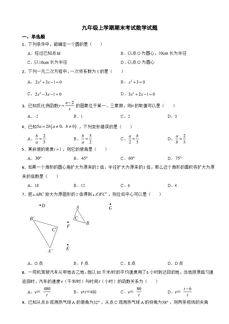河北省邯郸市2023年九年级上学期期末考试数学试题附答案第1页