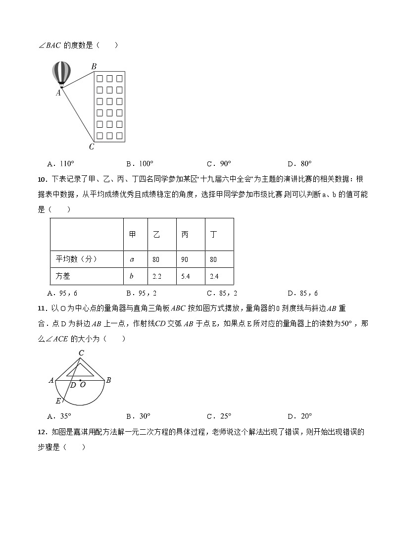 河北省邯郸市2023年九年级上学期期末考试数学试题附答案第2页