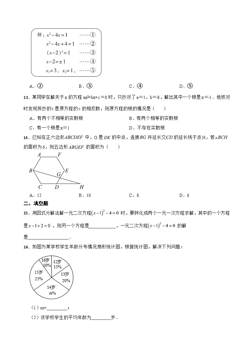 河北省邯郸市2023年九年级上学期期末考试数学试题附答案第3页