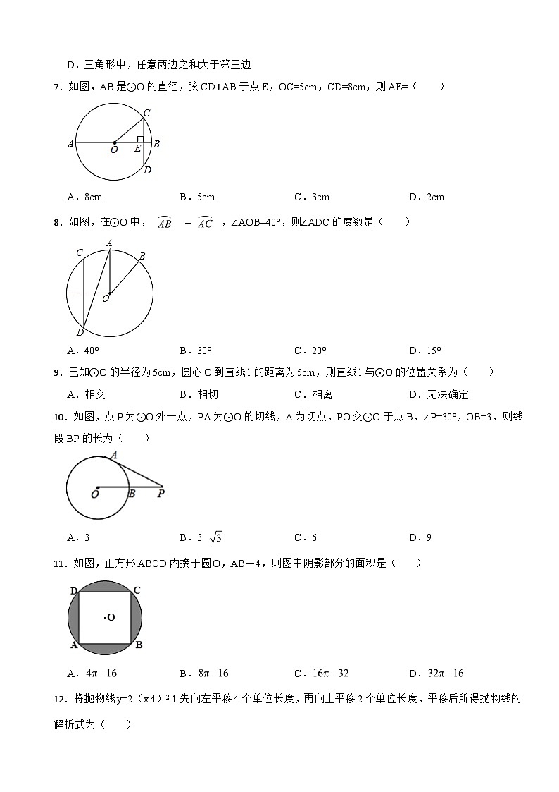 河北省邢台市2023年九年级上学期期末考试数学试题附答案第2页