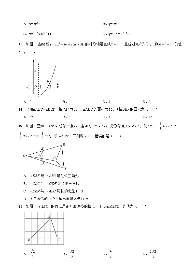 河北省邢台市2023年九年级上学期期末考试数学试题附答案第3页