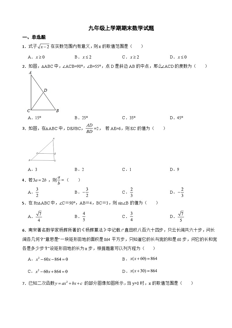 吉林省长春市2023年九年级上学期期末数学试题附答案01