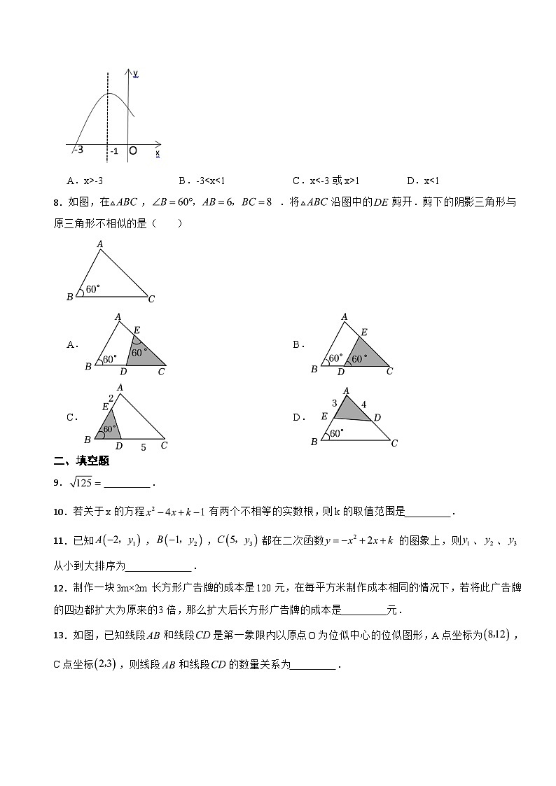 吉林省长春市2023年九年级上学期期末数学试题附答案02
