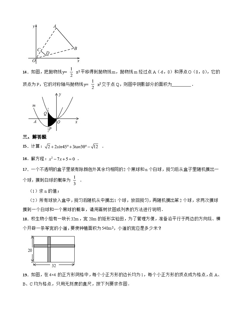 吉林省长春市2023年九年级上学期期末数学试题附答案03