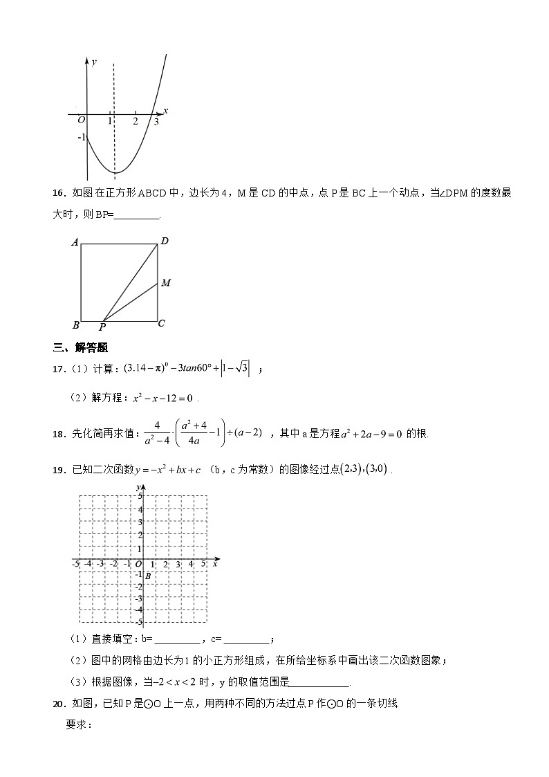 江苏省泰州市2023年九年级上学期期末数学试题附答案03
