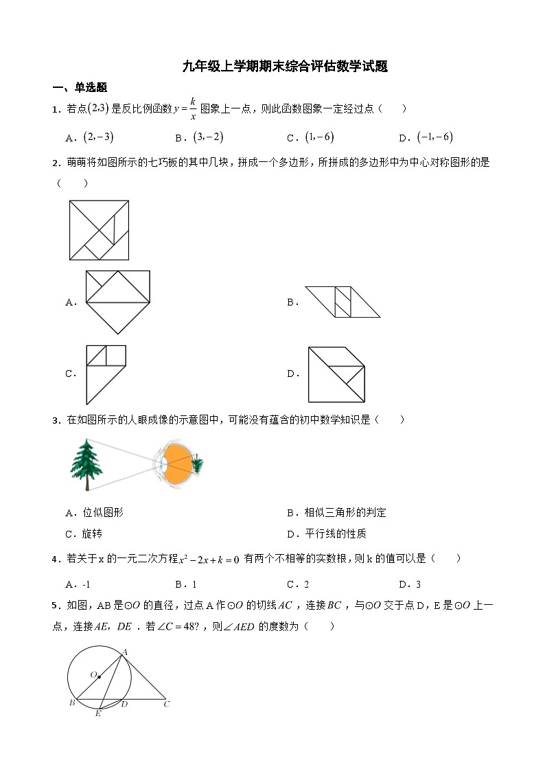 山西省忻州市2023年九年级上学期期末综合评估数学试题附答案01