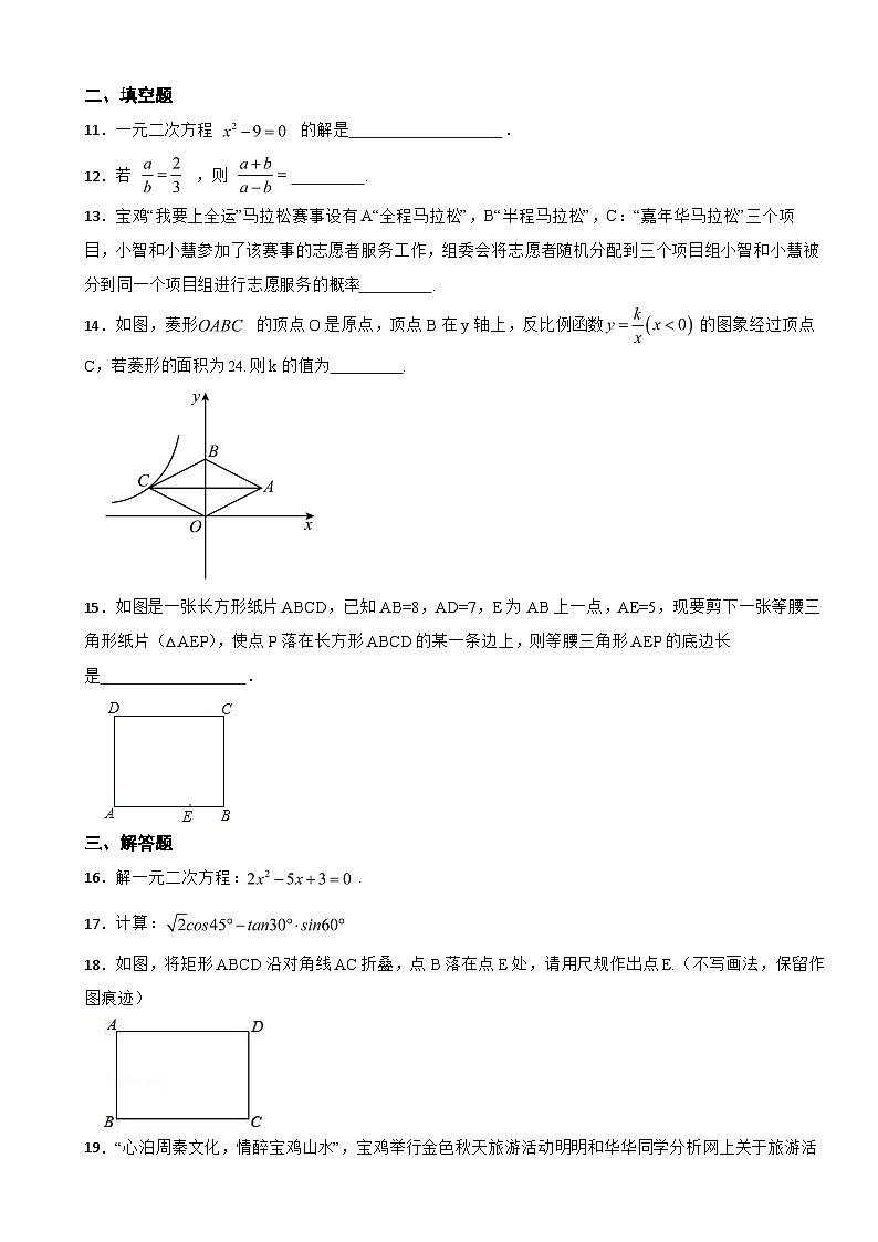 陕西省宝鸡市2023年九年级上学期期末数学试卷附答案第3页