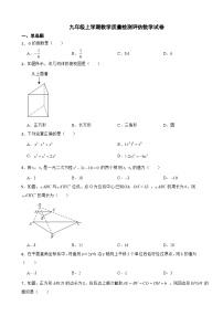 陕西省汉中市2023年九年级上学期教学质量检测评估数学试卷附答案