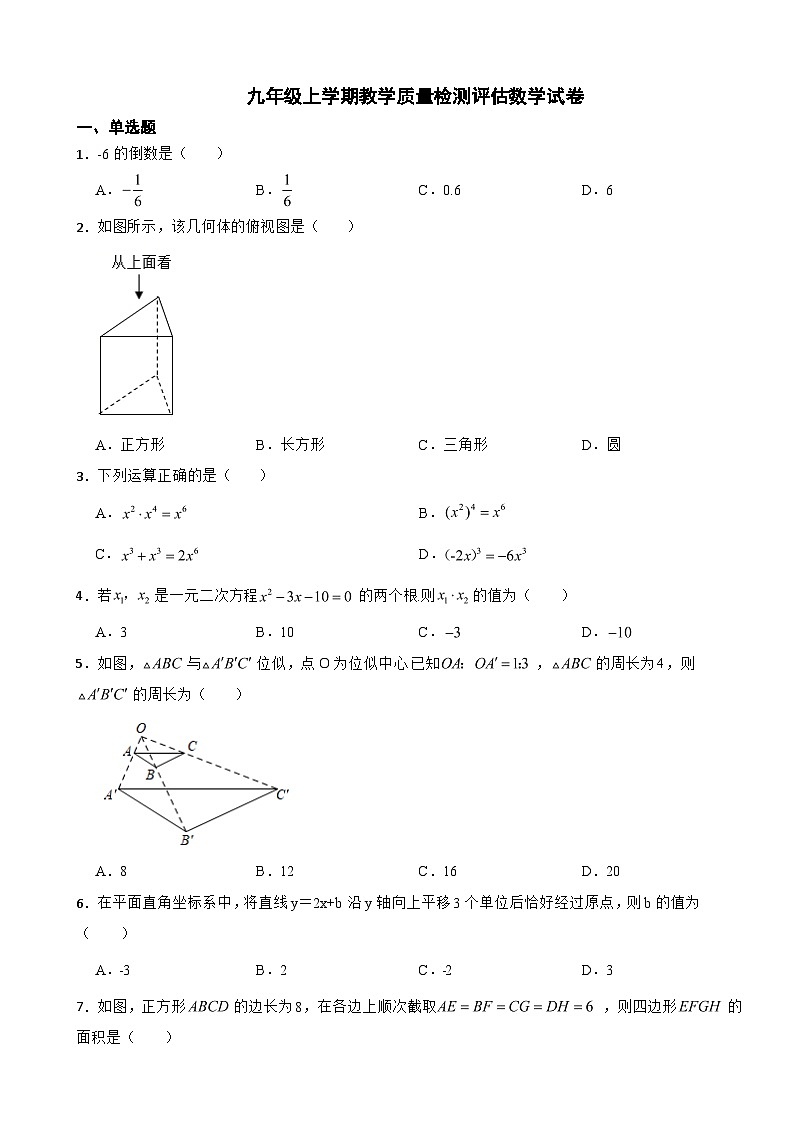 陕西省汉中市2023年九年级上学期教学质量检测评估数学试卷附答案第1页