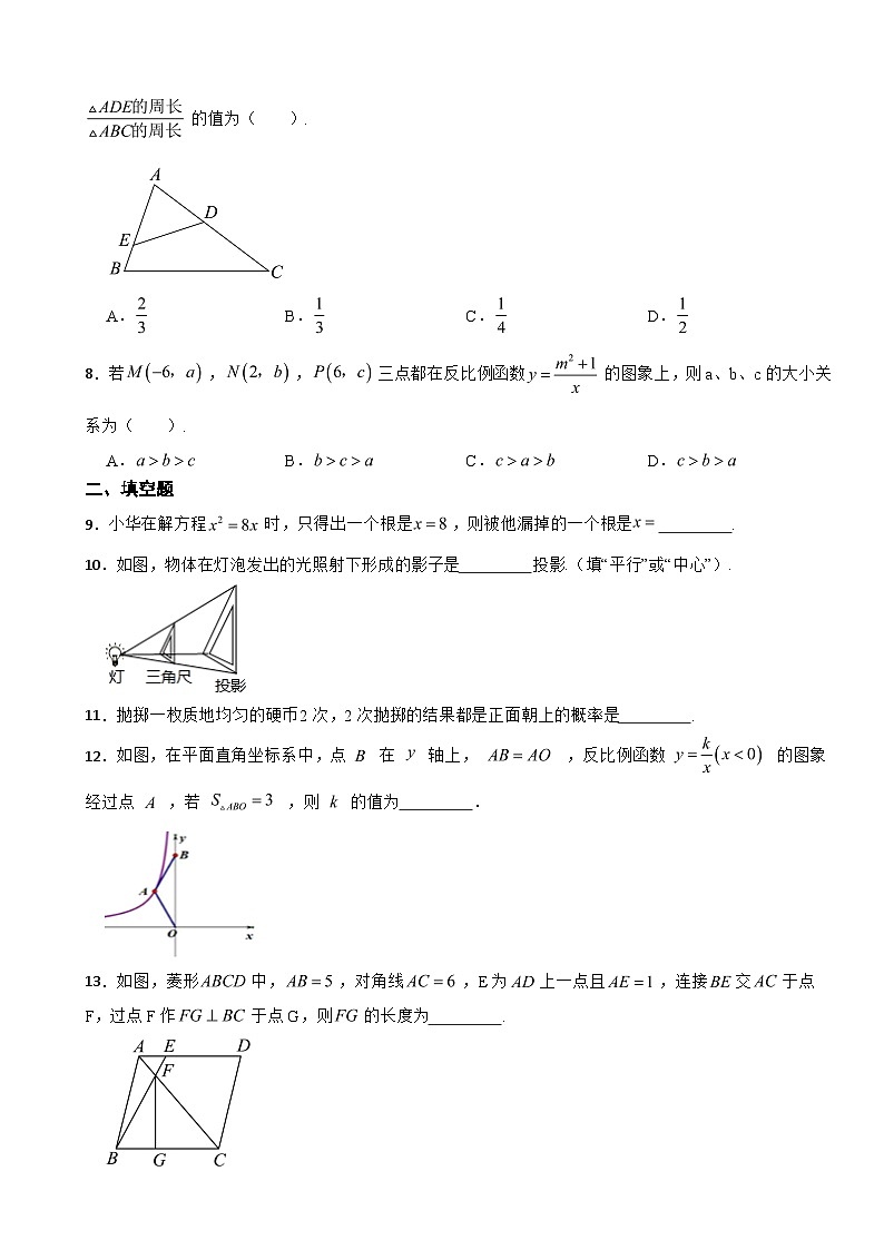 陕西省榆林市2023年九年级上学期期末数学试题附答案第2页
