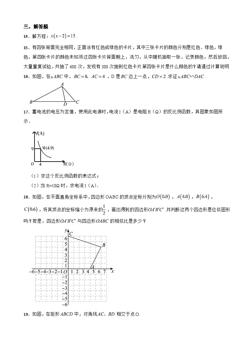 陕西省榆林市2023年九年级上学期期末数学试题附答案第3页