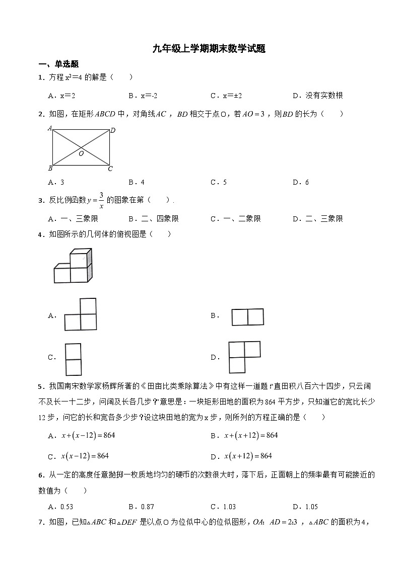 四川省成都市2023年九年级上学期期末数学试题附答案01