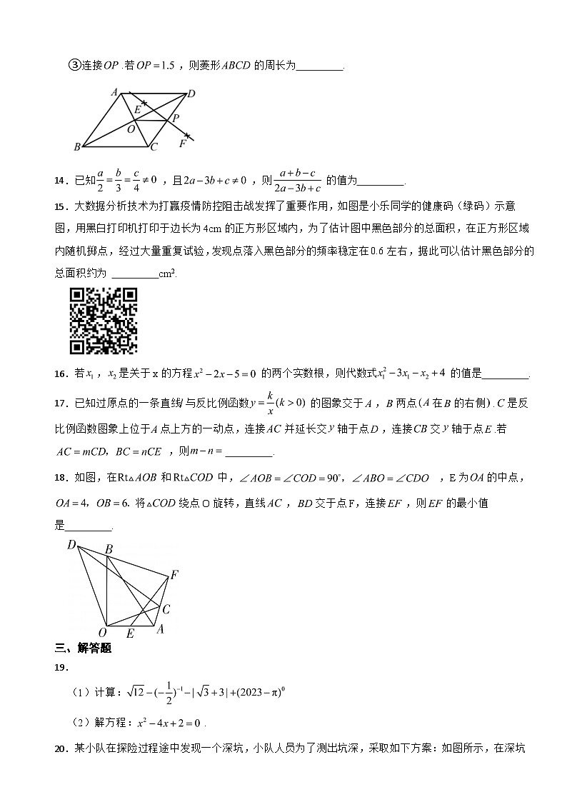 四川省成都市2023年九年级上学期期末数学试题附答案03