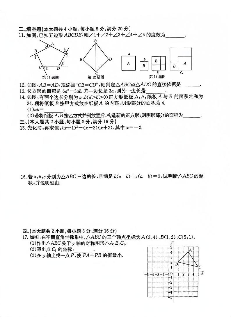 安徽省阜阳市太和县2023-2024学年八年级上学期12月月考数学试题第2页
