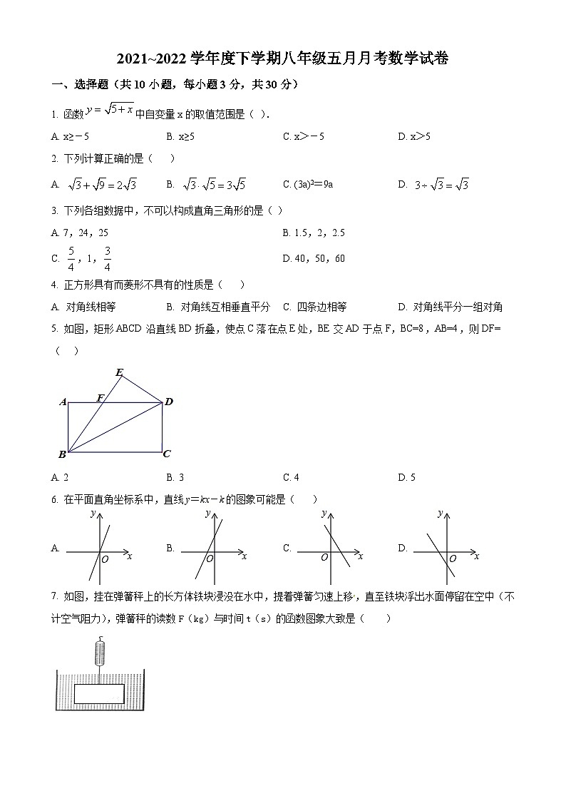 湖北省武汉市杨春湖实验学校2021-2022学年八年级下学期月考数学试题01