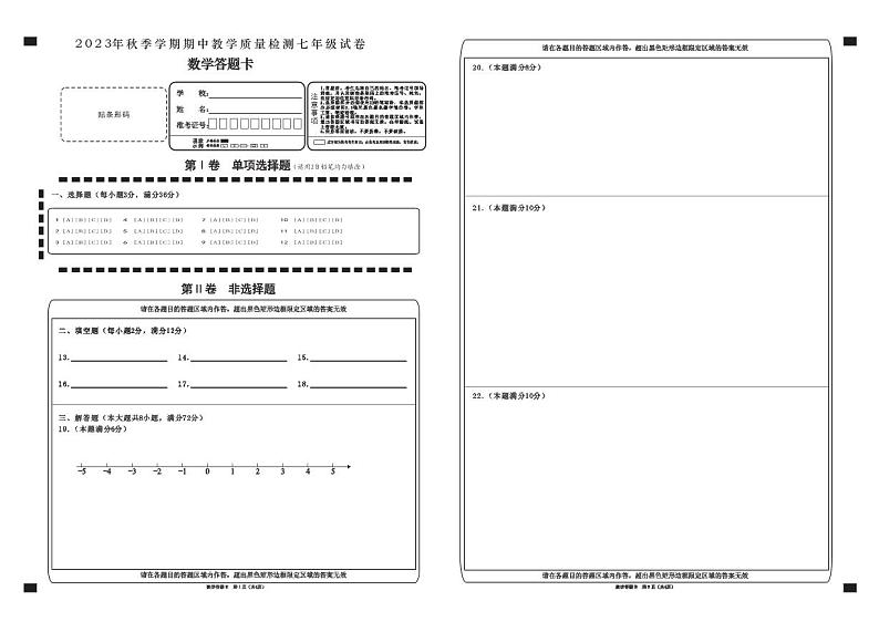 广西贺州市八步区2023-2024学年七年级上学期期中考试数学试题01