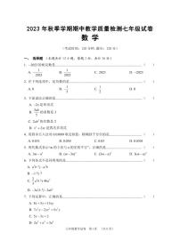 广西贺州市八步区2023-2024学年七年级上学期期中考试数学试题