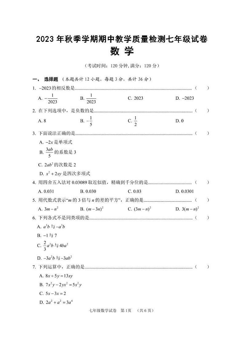 广西贺州市八步区2023-2024学年七年级上学期期中考试数学试题01