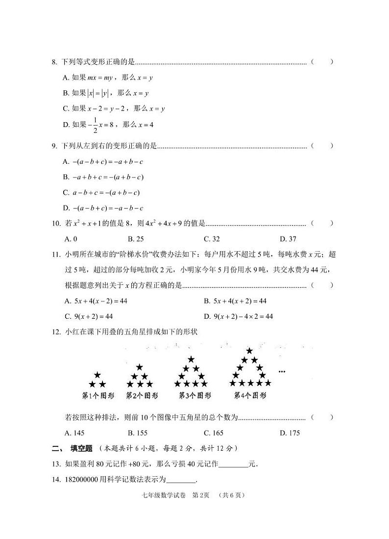广西贺州市八步区2023-2024学年七年级上学期期中考试数学试题02
