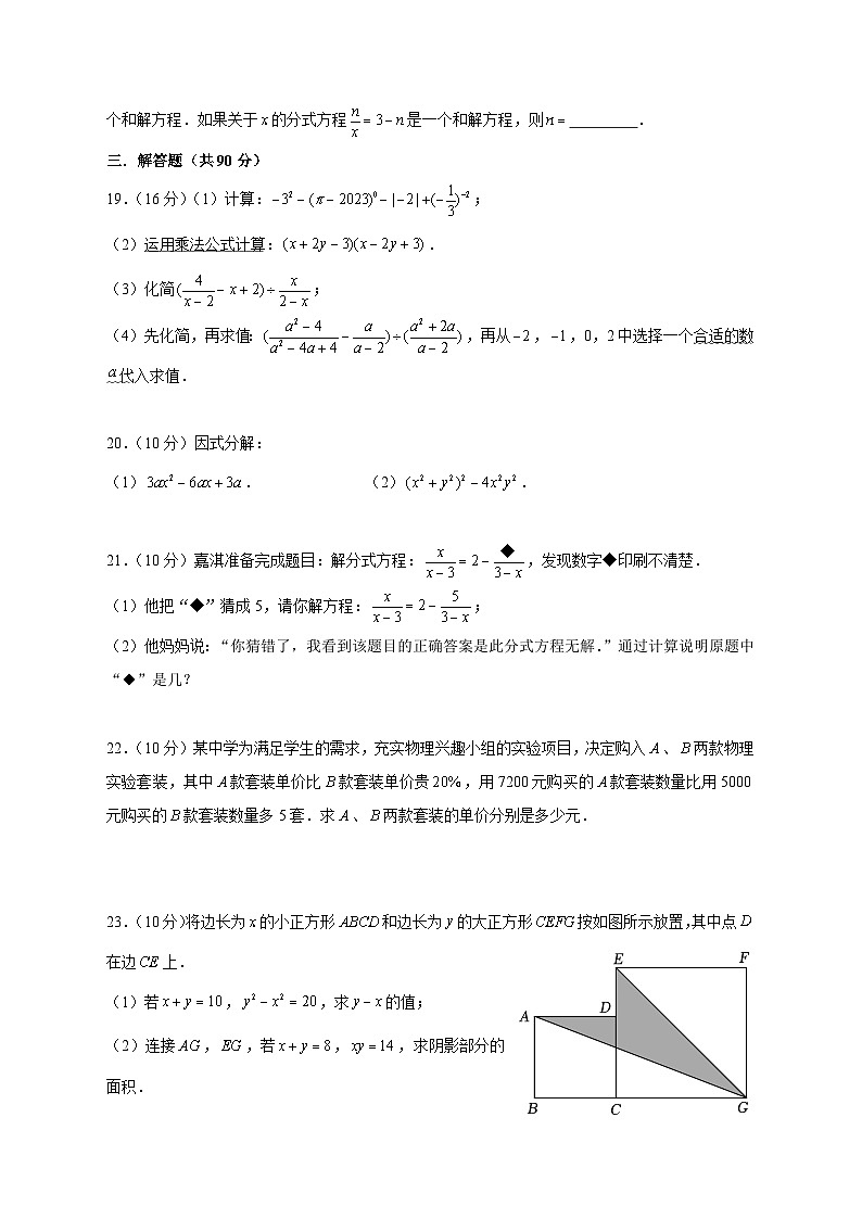 江苏省南通市启东市长江中学2023-2024学年八年级上学期12月月考数学试题第3页