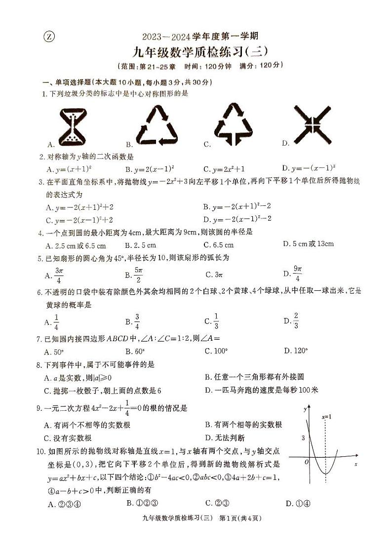 广东省湛江市廉江市良垌中学2023-2024学年九年级上学期12月月考数学试题01