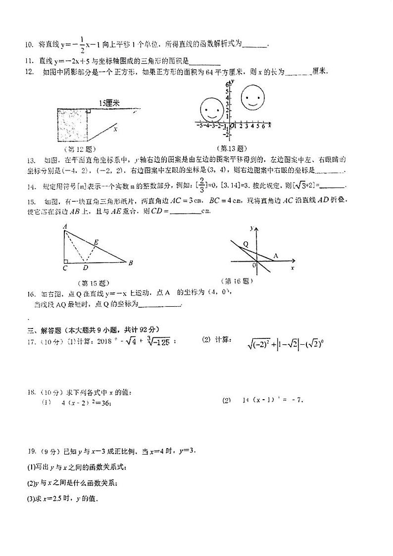 江苏省徐州市沛县第五中学2023-2024学年八年级上学期12月月考数学试题02