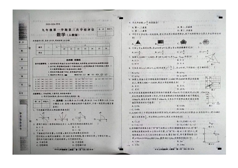 河北省张家口市张北县第三中学2023-2024学年九年级上学期12月月考数学试题第1页