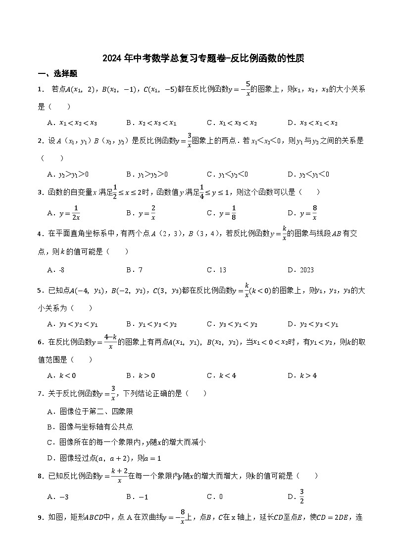 2024年中考数学总复习专题卷-反比例函数的性质（第十五卷）第1页