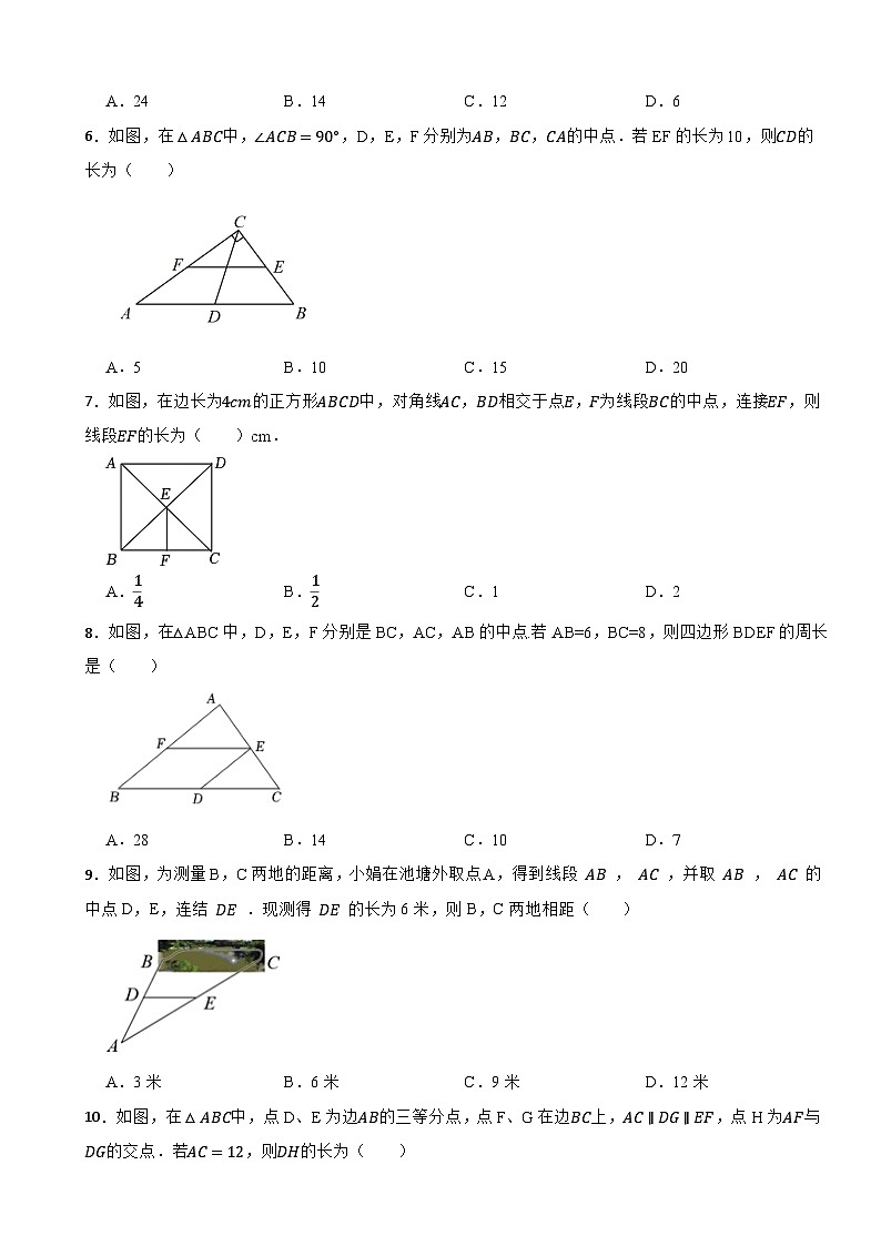 2024年中考数学总复习专题卷-三角形中位线定理（第十一卷）第2页