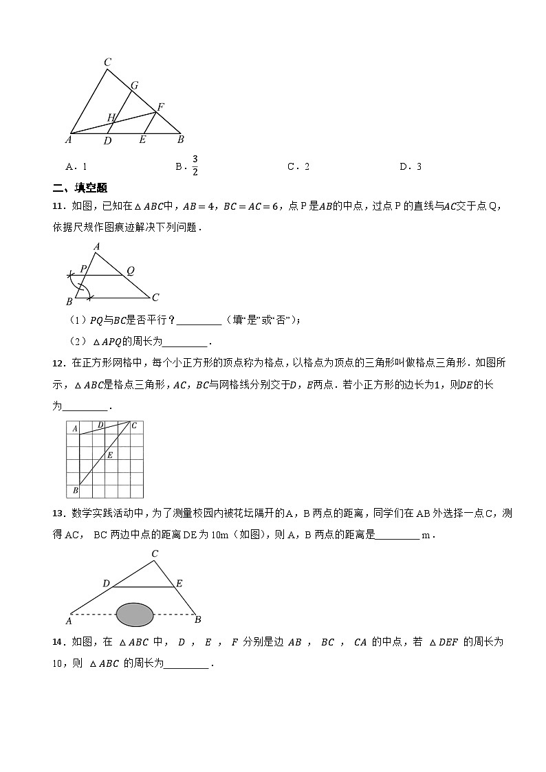 2024年中考数学总复习专题卷-三角形中位线定理（第十一卷）第3页
