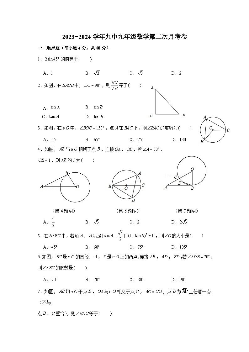 福建省莆田第九中学2023−2024学年上学期第二次月考九年级数学卷第1页