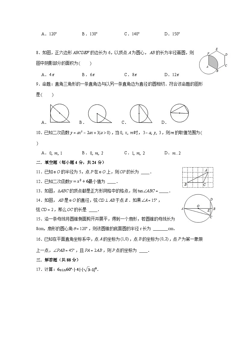福建省莆田第九中学2023−2024学年上学期第二次月考九年级数学卷第2页